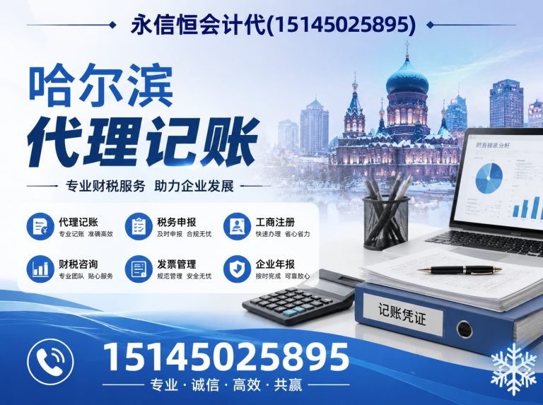 香坊区哈尔滨公司注销展示图