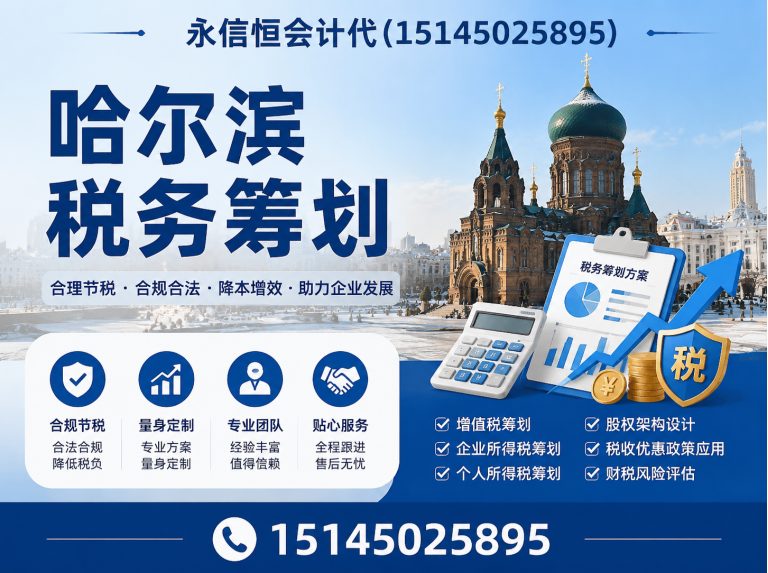 香坊区哈尔滨税务筹划展示图