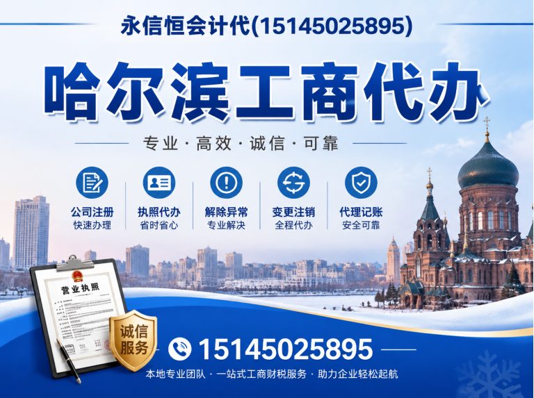香坊区哈尔滨代理记账展示图